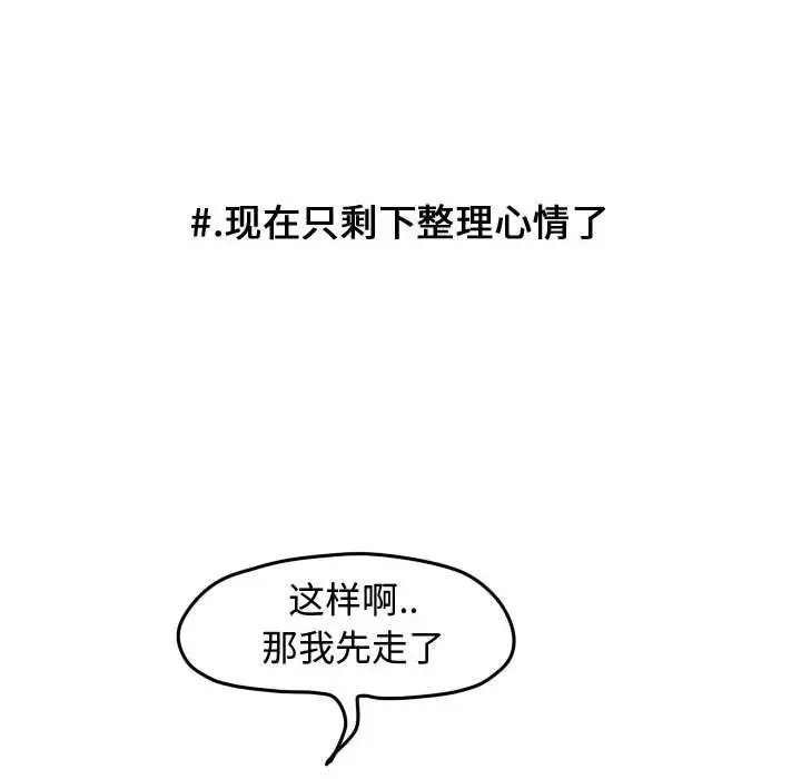 超酷的恋爱[顶通]韩漫全集-第 51 话无删减无遮挡章节图片 