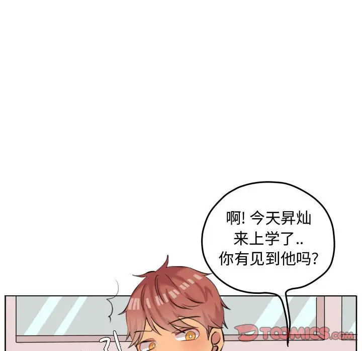 超酷的恋爱[顶通]韩漫全集-第 51 话无删减无遮挡章节图片 