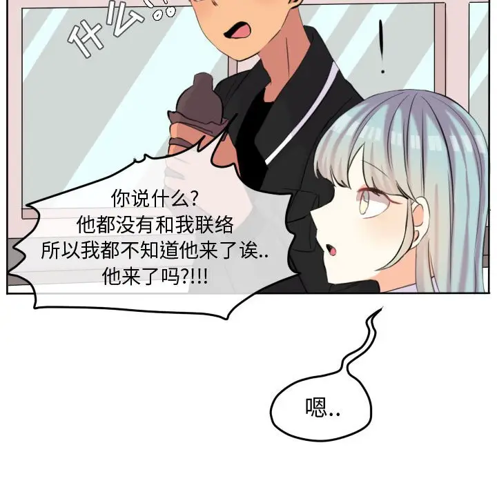 超酷的恋爱[顶通]韩漫全集-第 51 话无删减无遮挡章节图片 