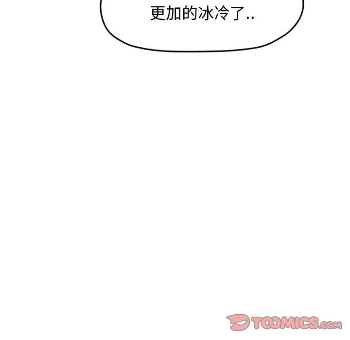 超酷的恋爱[顶通]韩漫全集-第 51 话无删减无遮挡章节图片 
