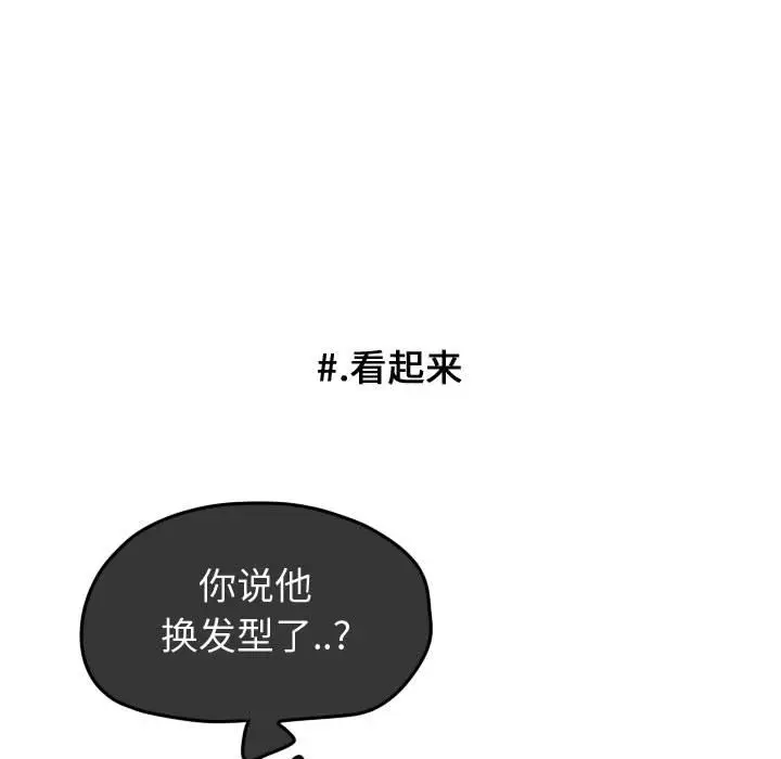 超酷的恋爱[顶通]韩漫全集-第 51 话无删减无遮挡章节图片 
