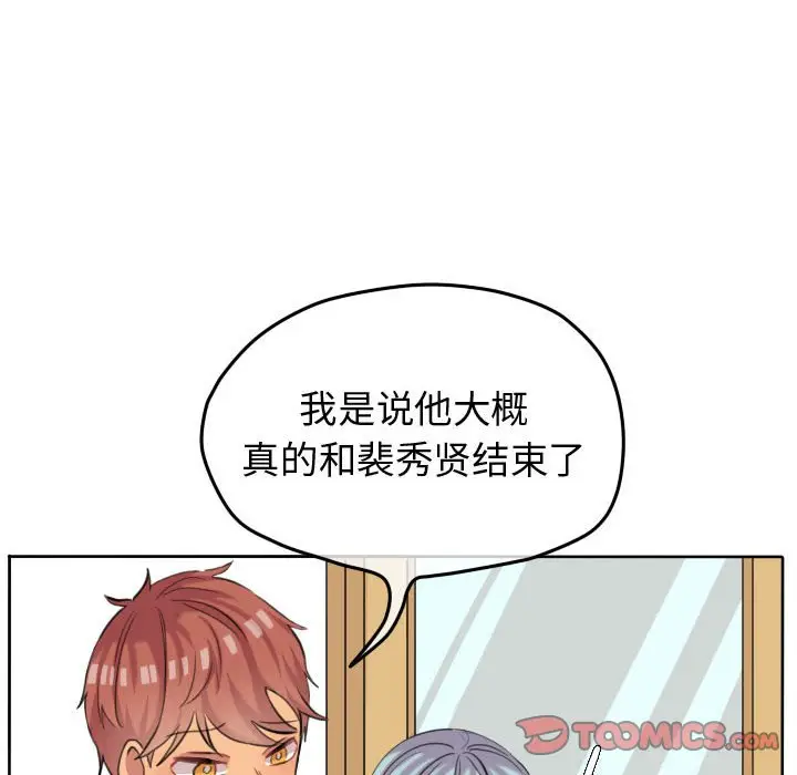 超酷的恋爱[顶通]韩漫全集-第 51 话无删减无遮挡章节图片 