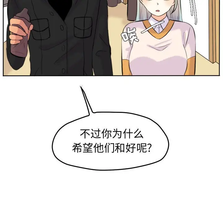 超酷的恋爱[顶通]韩漫全集-第 51 话无删减无遮挡章节图片 