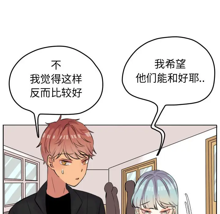 超酷的恋爱[顶通]韩漫全集-第 51 话无删减无遮挡章节图片 