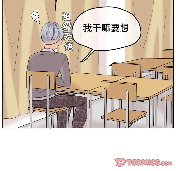 超酷的恋爱[顶通]韩漫全集-第 51 话无删减无遮挡章节图片 