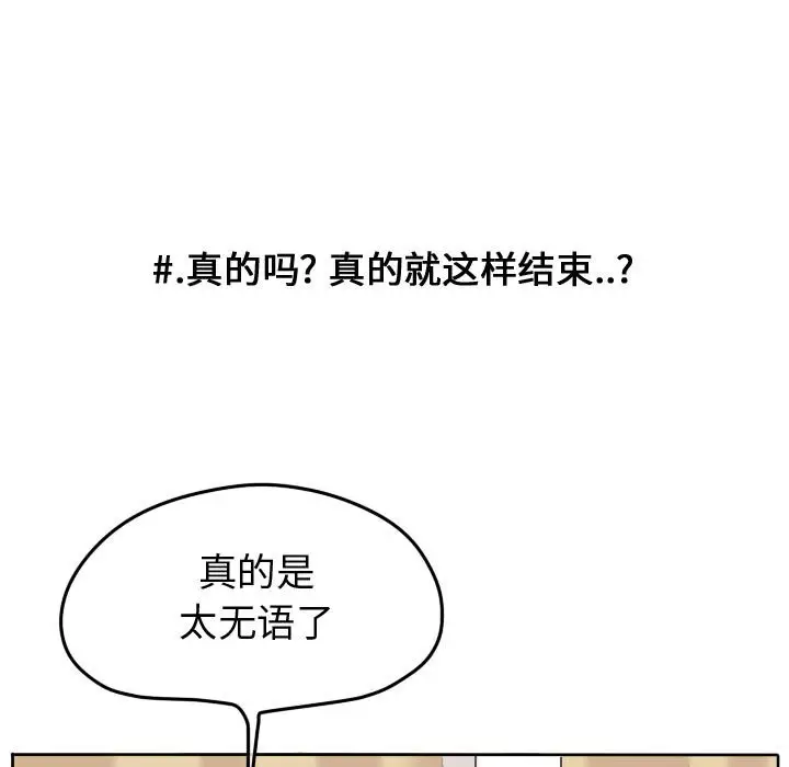 超酷的恋爱[顶通]韩漫全集-第 51 话无删减无遮挡章节图片 