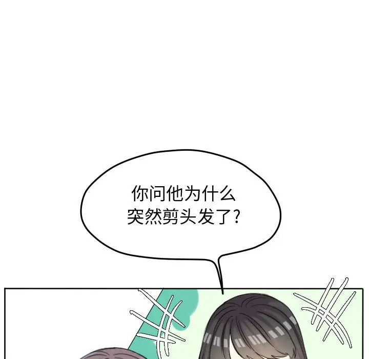 超酷的恋爱[顶通]韩漫全集-第 51 话无删减无遮挡章节图片 