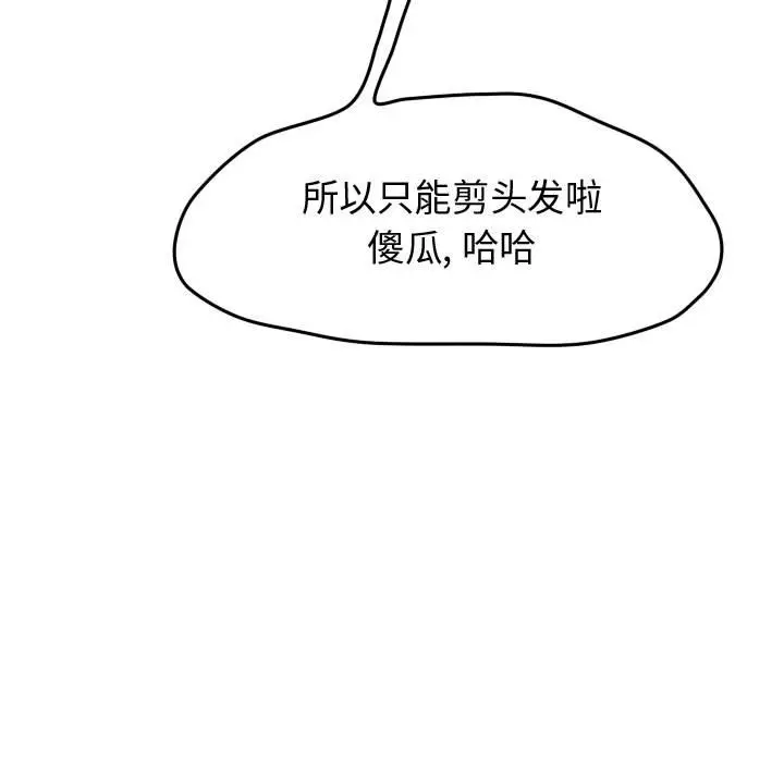 超酷的恋爱[顶通]韩漫全集-第 51 话无删减无遮挡章节图片 