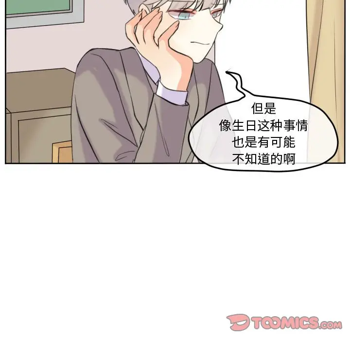 超酷的恋爱[顶通]韩漫全集-第 51 话无删减无遮挡章节图片 