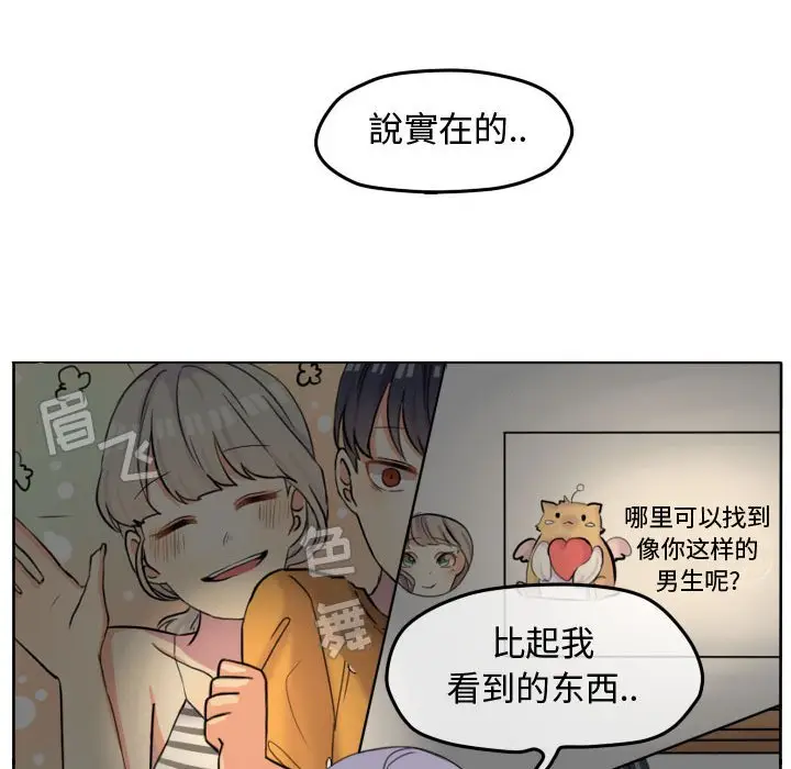 超酷的恋爱[顶通]韩漫全集-第 51 话无删减无遮挡章节图片 