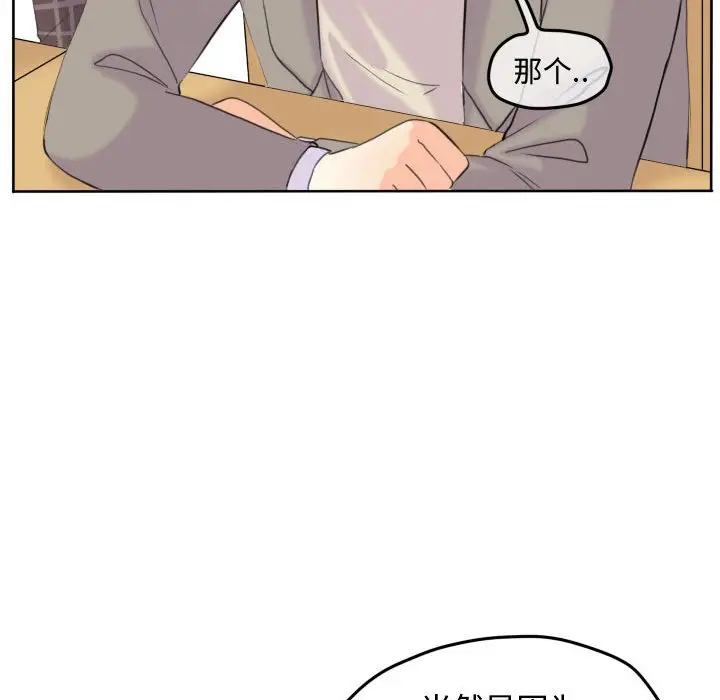 超酷的恋爱[顶通]韩漫全集-第 51 话无删减无遮挡章节图片 