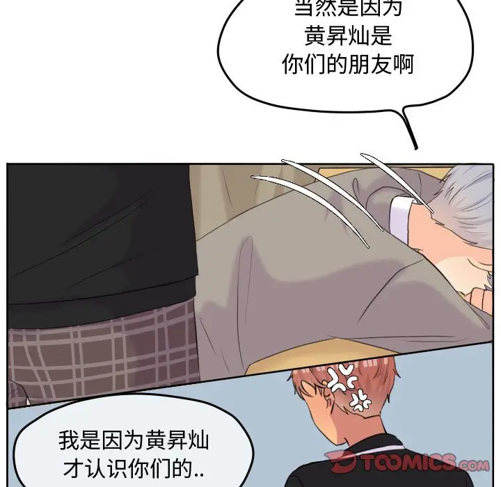 超酷的恋爱[顶通]韩漫全集-第 51 话无删减无遮挡章节图片 
