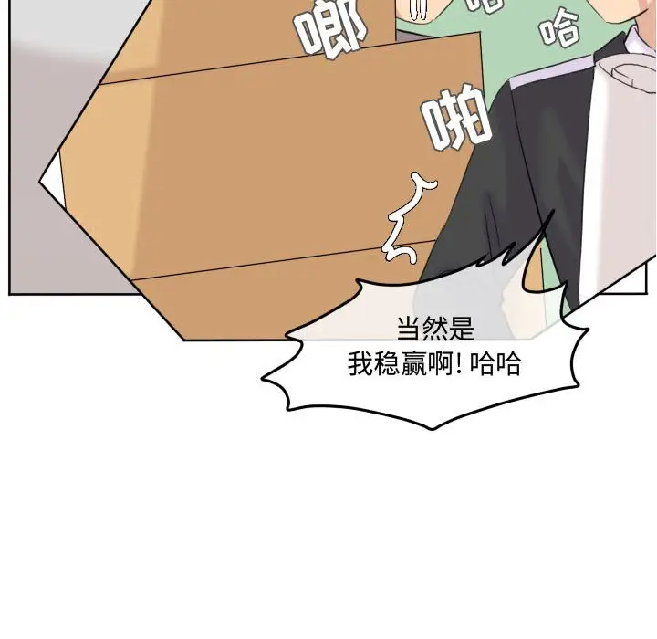 超酷的恋爱[顶通]韩漫全集-第 51 话无删减无遮挡章节图片 