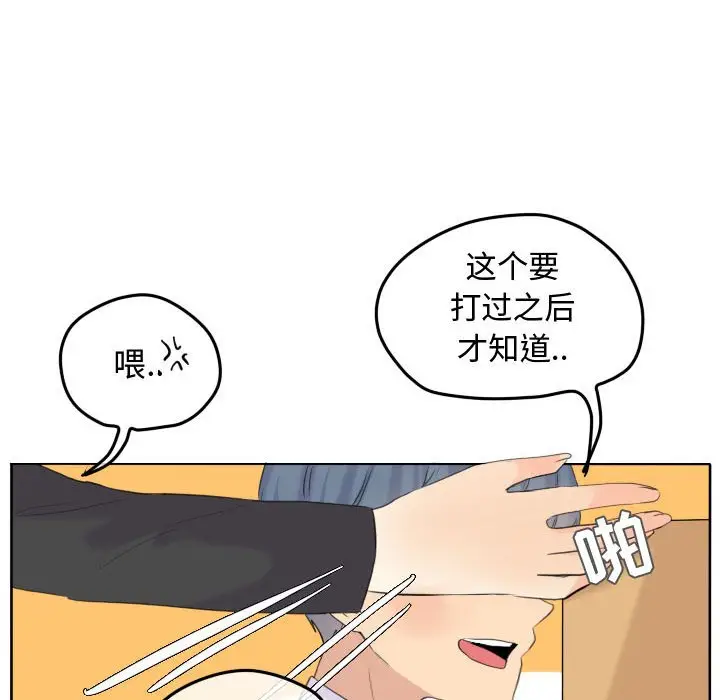 超酷的恋爱[顶通]韩漫全集-第 51 话无删减无遮挡章节图片 