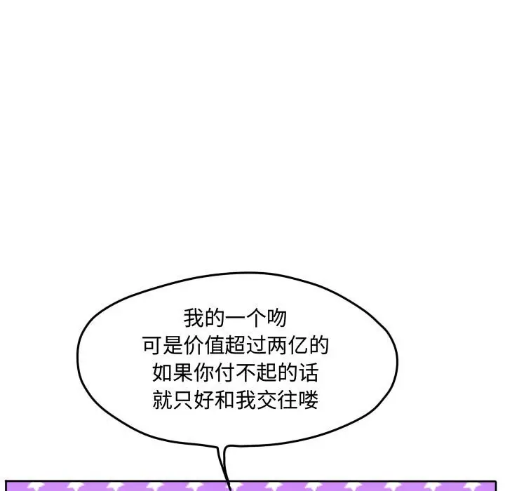 超酷的恋爱[顶通]韩漫全集-第 53 话无删减无遮挡章节图片 