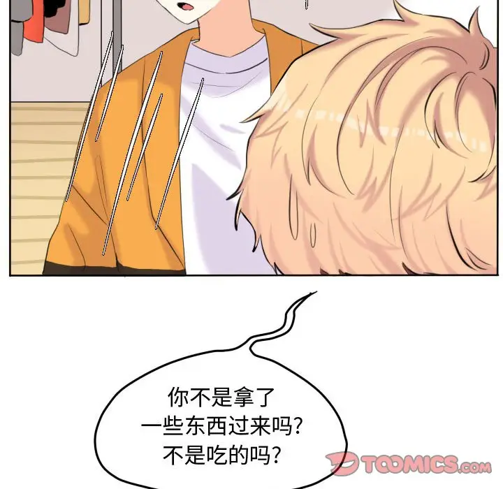 超酷的恋爱[顶通]韩漫全集-第 53 话无删减无遮挡章节图片 