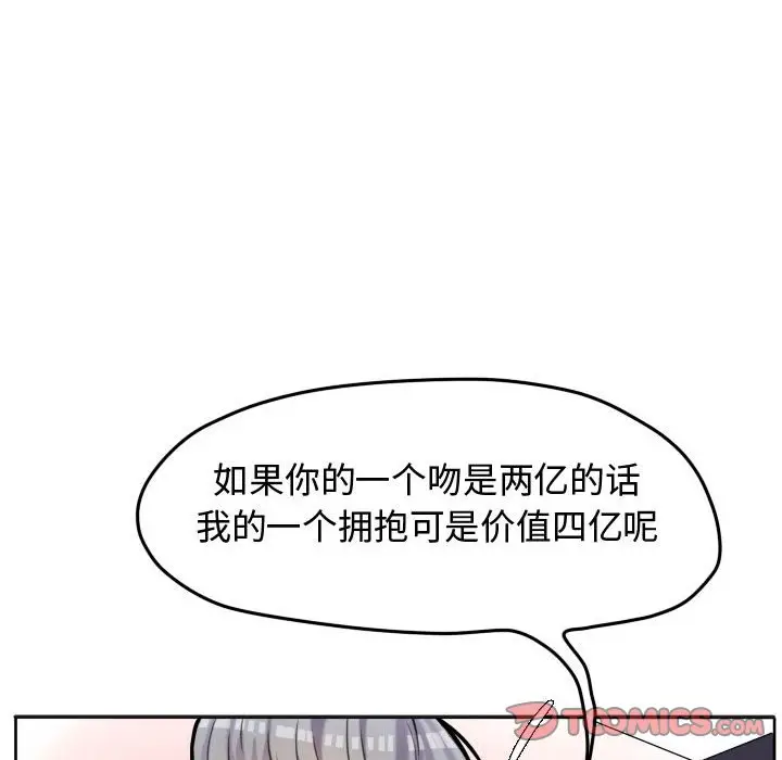 超酷的恋爱[顶通]韩漫全集-第 53 话无删减无遮挡章节图片 