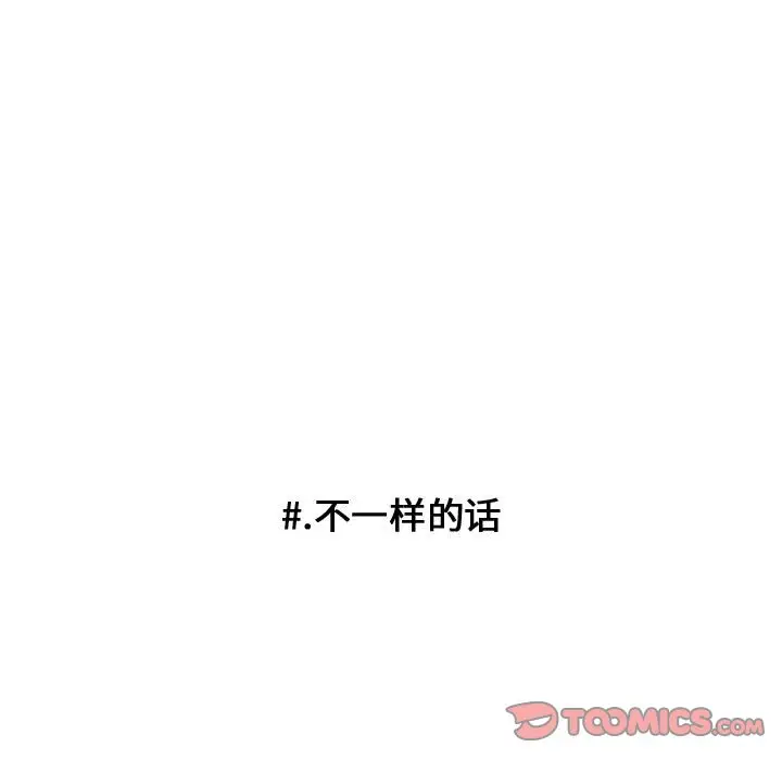 超酷的恋爱[顶通]韩漫全集-第 53 话无删减无遮挡章节图片 