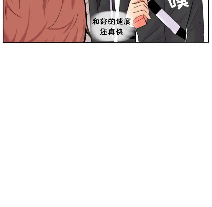 超酷的恋爱[顶通]韩漫全集-第 53 话无删减无遮挡章节图片 