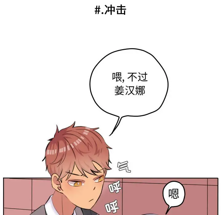 超酷的恋爱[顶通]韩漫全集-第 53 话无删减无遮挡章节图片 