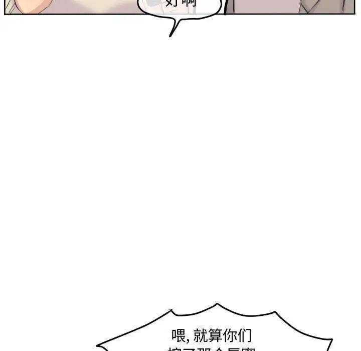 超酷的恋爱[顶通]韩漫全集-第 53 话无删减无遮挡章节图片 