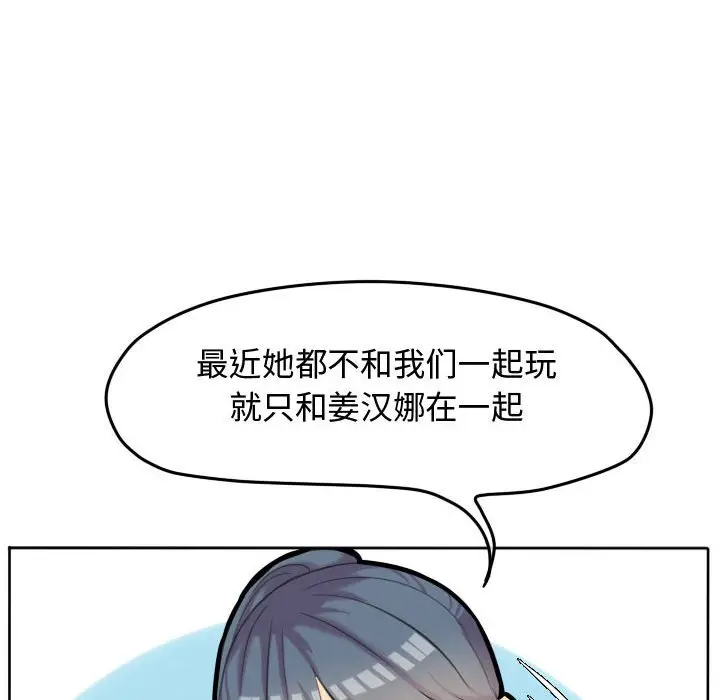 超酷的恋爱[顶通]韩漫全集-第 53 话无删减无遮挡章节图片 