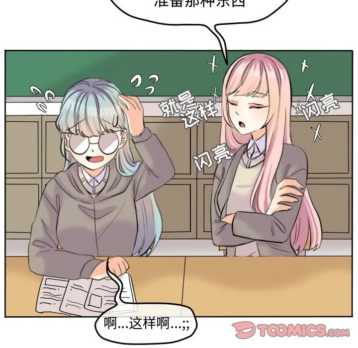 超酷的恋爱[顶通]韩漫全集-第 53 话无删减无遮挡章节图片 