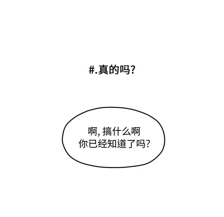 超酷的恋爱[顶通]韩漫全集-第 53 话无删减无遮挡章节图片 