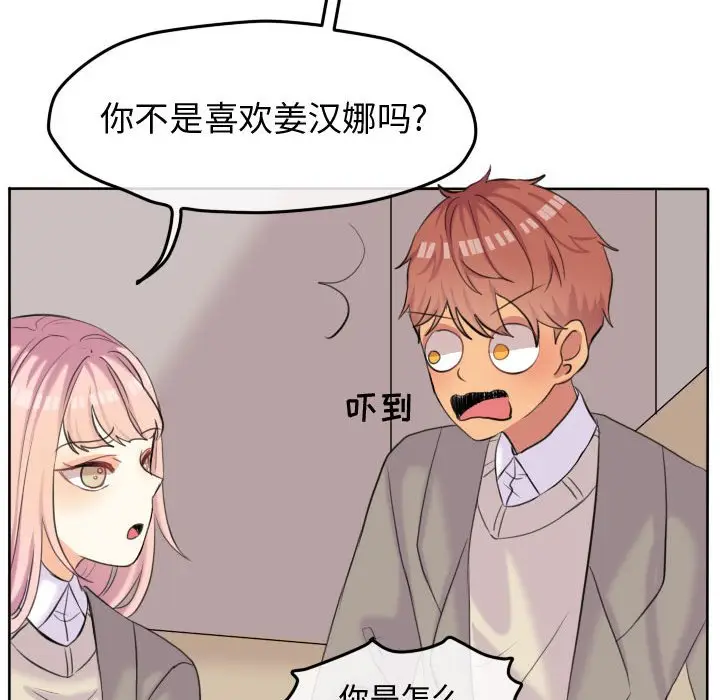超酷的恋爱[顶通]韩漫全集-第 53 话无删减无遮挡章节图片 
