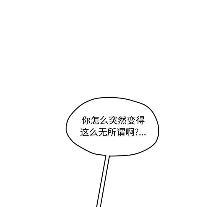 超酷的恋爱[顶通]韩漫全集-第 53 话无删减无遮挡章节图片 
