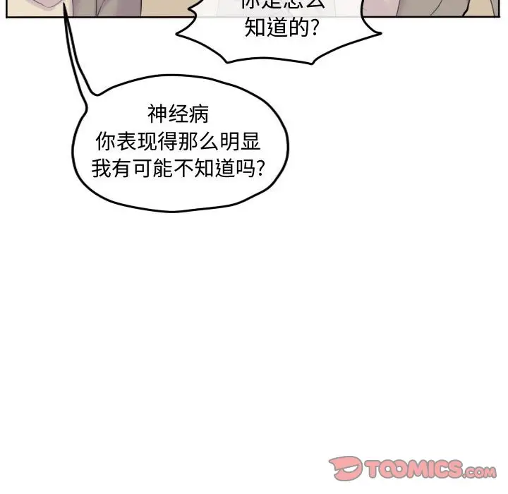 超酷的恋爱[顶通]韩漫全集-第 53 话无删减无遮挡章节图片 