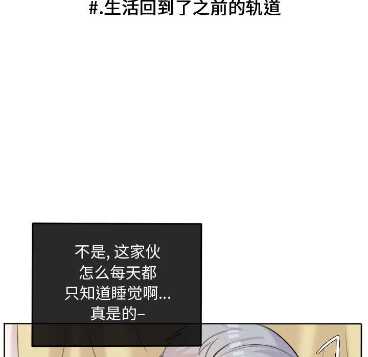 超酷的恋爱[顶通]韩漫全集-第 53 话无删减无遮挡章节图片 