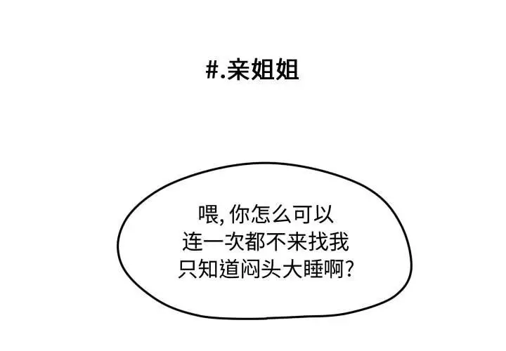 超酷的恋爱[顶通]韩漫全集-第 54 话无删减无遮挡章节图片 