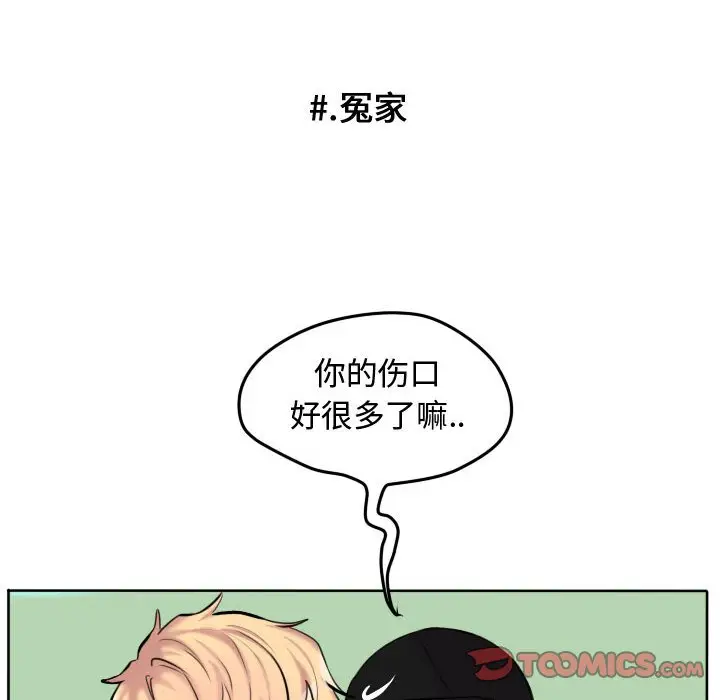 超酷的恋爱[顶通]韩漫全集-第 54 话无删减无遮挡章节图片 