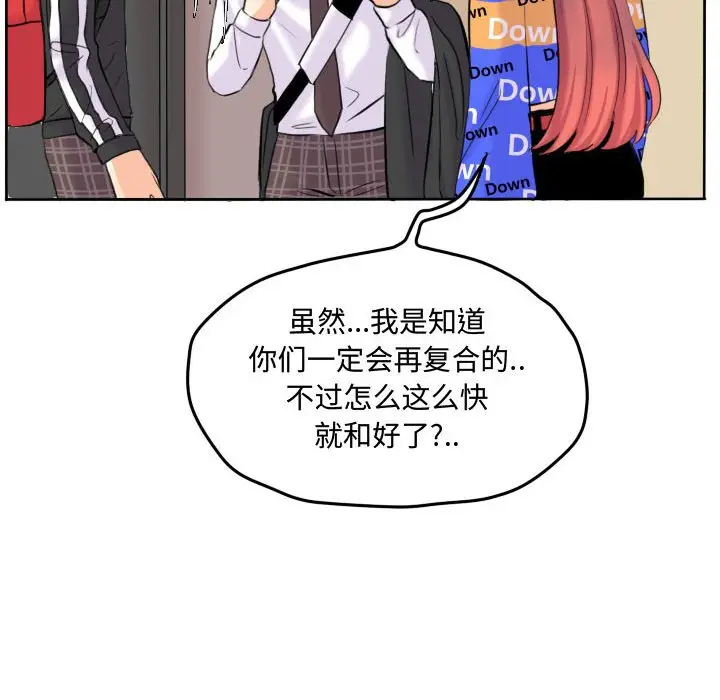 超酷的恋爱[顶通]韩漫全集-第 54 话无删减无遮挡章节图片 