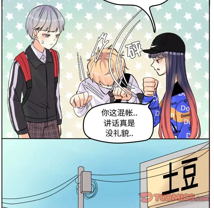 超酷的恋爱[顶通]韩漫全集-第 54 话无删减无遮挡章节图片 