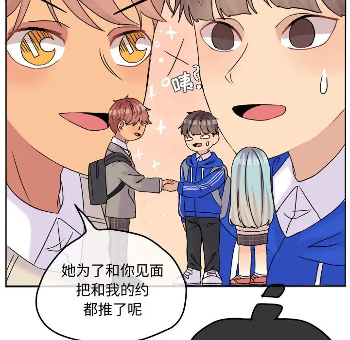 超酷的恋爱[顶通]韩漫全集-第 54 话无删减无遮挡章节图片 