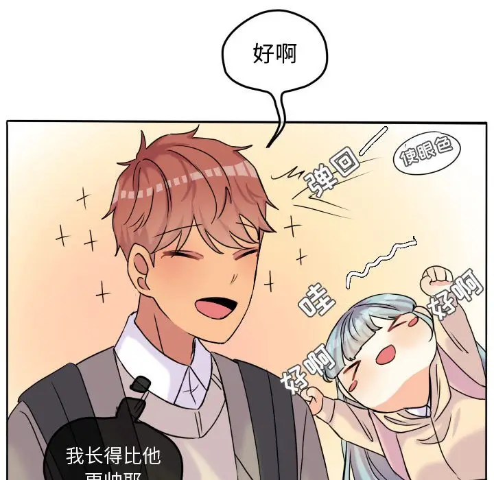 超酷的恋爱[顶通]韩漫全集-第 54 话无删减无遮挡章节图片 