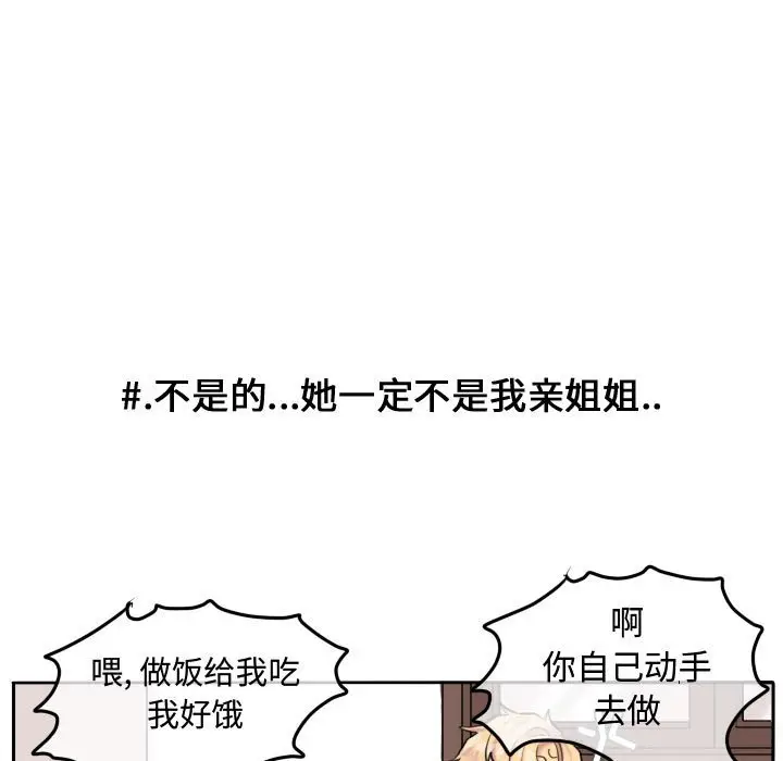 超酷的恋爱[顶通]韩漫全集-第 54 话无删减无遮挡章节图片 