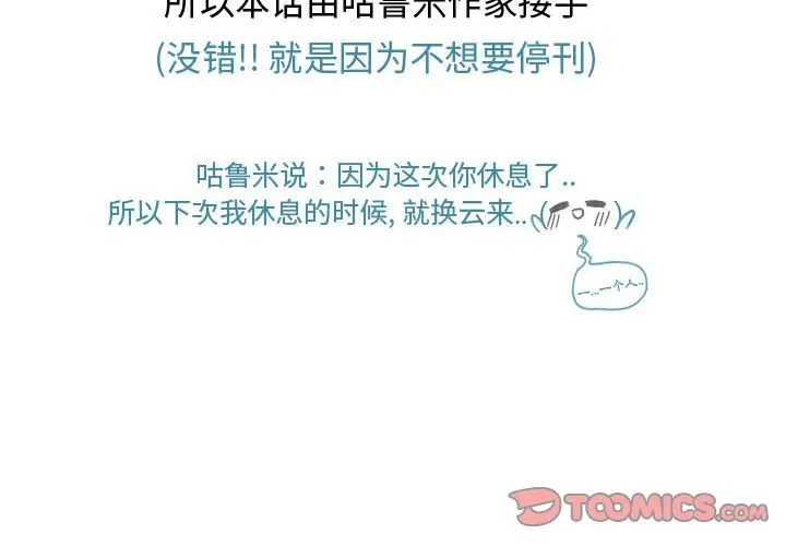 超酷的恋爱[顶通]韩漫全集-第 55 话无删减无遮挡章节图片 