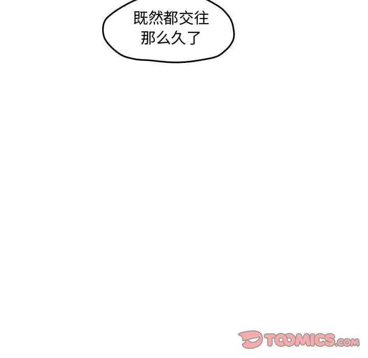 超酷的恋爱[顶通]韩漫全集-第 55 话无删减无遮挡章节图片 