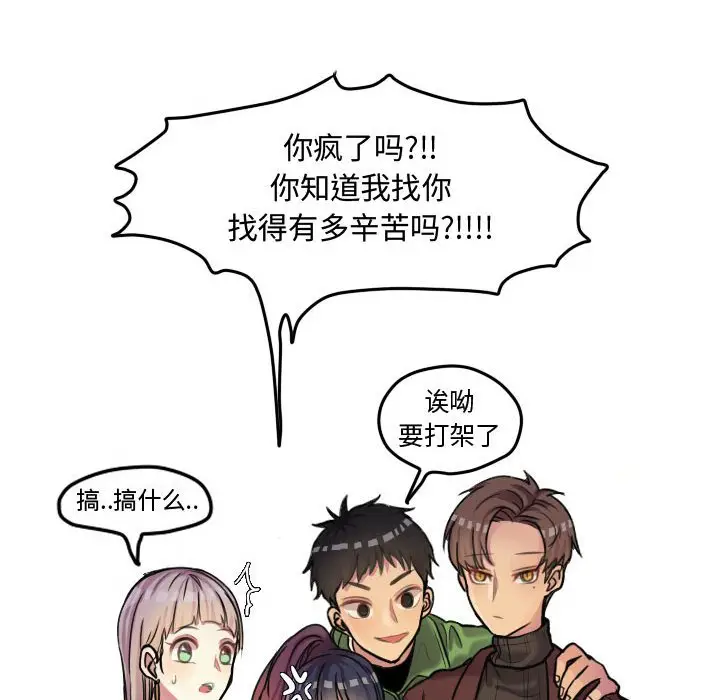 超酷的恋爱[顶通]韩漫全集-第 55 话无删减无遮挡章节图片 