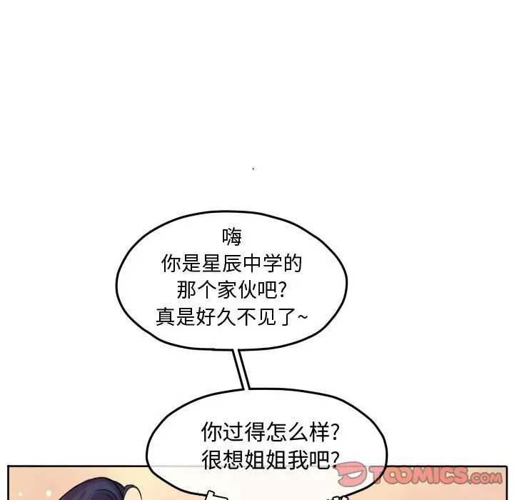 超酷的恋爱[顶通]韩漫全集-第 55 话无删减无遮挡章节图片 