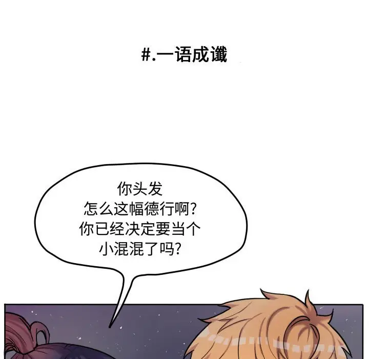 超酷的恋爱[顶通]韩漫全集-第 55 话无删减无遮挡章节图片 