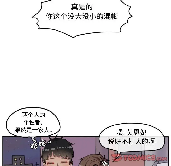 超酷的恋爱[顶通]韩漫全集-第 55 话无删减无遮挡章节图片 