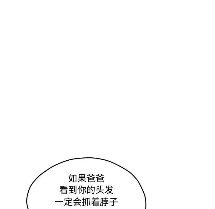 超酷的恋爱[顶通]韩漫全集-第 55 话无删减无遮挡章节图片 