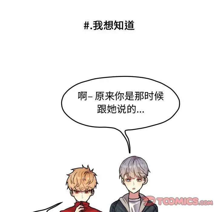 超酷的恋爱[顶通]韩漫全集-第 55 话无删减无遮挡章节图片 