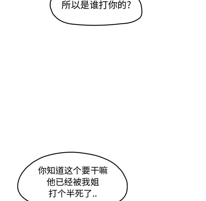 超酷的恋爱[顶通]韩漫全集-第 55 话无删减无遮挡章节图片 