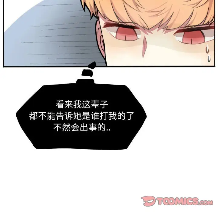 超酷的恋爱[顶通]韩漫全集-第 55 话无删减无遮挡章节图片 