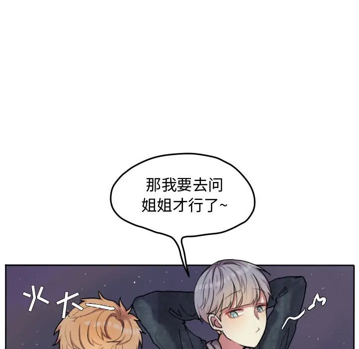 超酷的恋爱[顶通]韩漫全集-第 55 话无删减无遮挡章节图片 